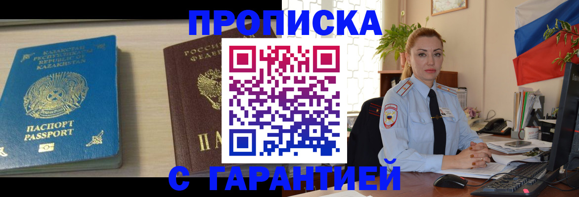 прописка от собственника в Кимовске
