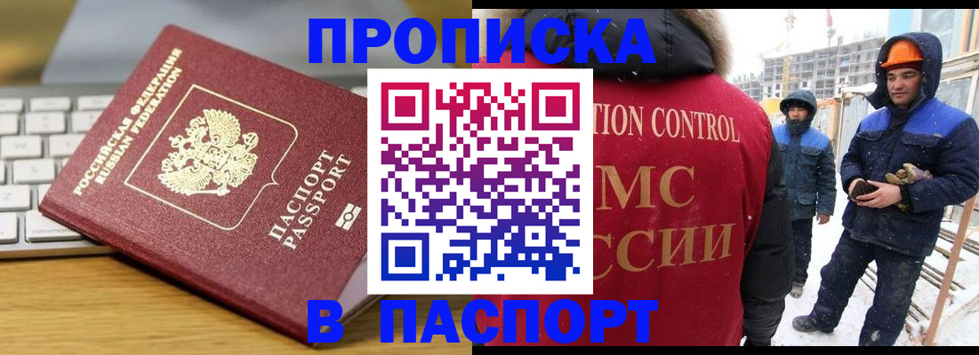 прописка законно в Кимовске