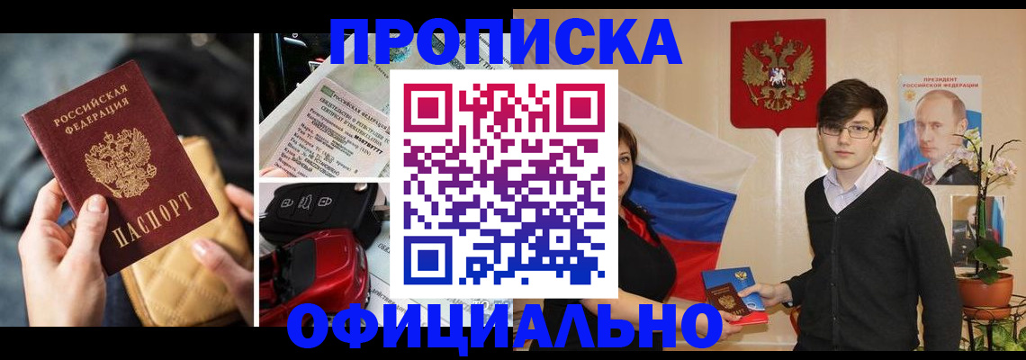 прописка штамп в Кимовске